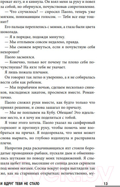 Изображение товара Книга Эксмо И вдруг тебя не стало (Джейкобс Э.)