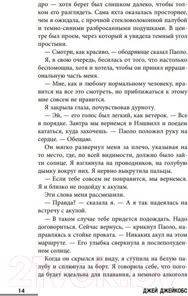 Изображение товара Книга Эксмо И вдруг тебя не стало (Джейкобс Э.)