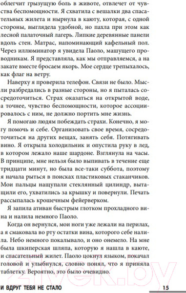 Изображение товара Книга Эксмо И вдруг тебя не стало (Джейкобс Э.)