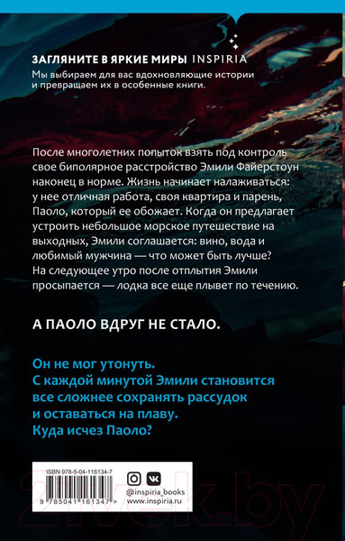 Изображение товара Книга Эксмо И вдруг тебя не стало (Джейкобс Э.)