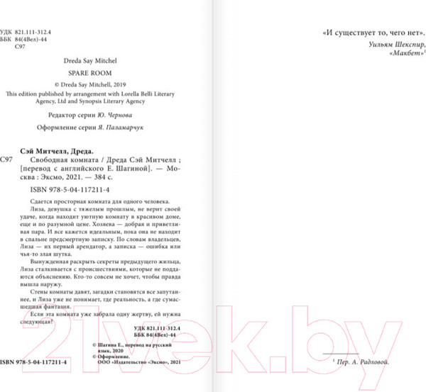 Изображение товара Книга Эксмо Свободная комната (Митчелл Д.)