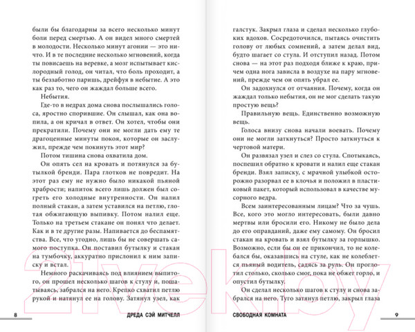 Изображение товара Книга Эксмо Свободная комната (Митчелл Д.)