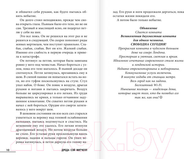 Изображение товара Книга Эксмо Свободная комната (Митчелл Д.)