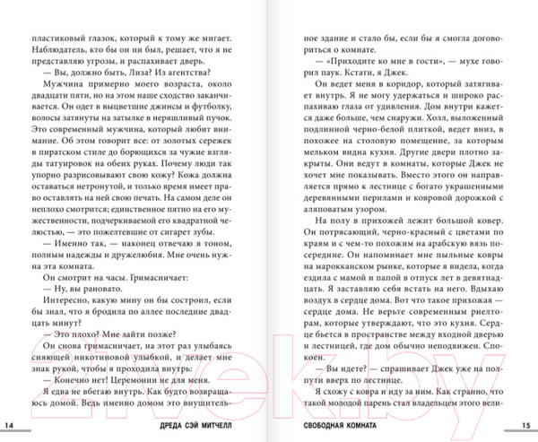 Изображение товара Книга Эксмо Свободная комната (Митчелл Д.)