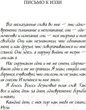 Изображение товара Книга Эксмо Тишина моих слов (Рид А.)