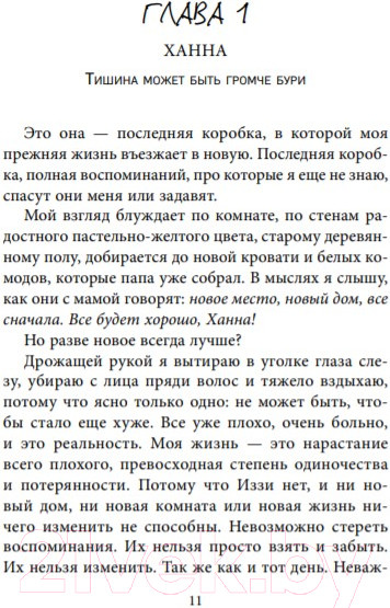 Изображение товара Книга Эксмо Тишина моих слов (Рид А.)