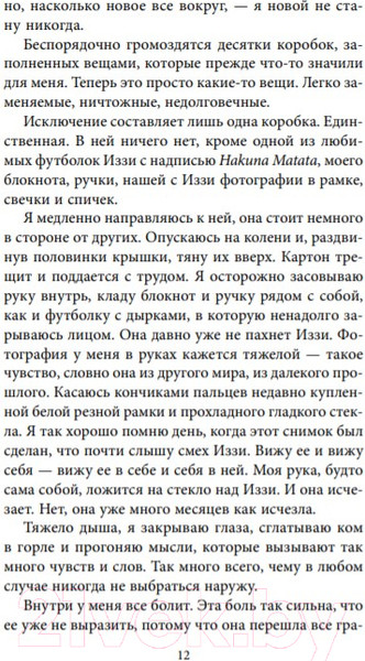 Изображение товара Книга Эксмо Тишина моих слов (Рид А.)