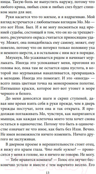 Изображение товара Книга Эксмо Тишина моих слов (Рид А.)