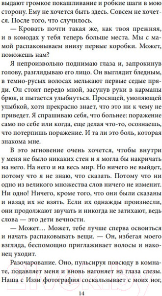 Изображение товара Книга Эксмо Тишина моих слов (Рид А.)