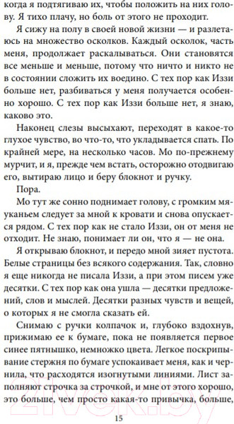 Изображение товара Книга Эксмо Тишина моих слов (Рид А.)