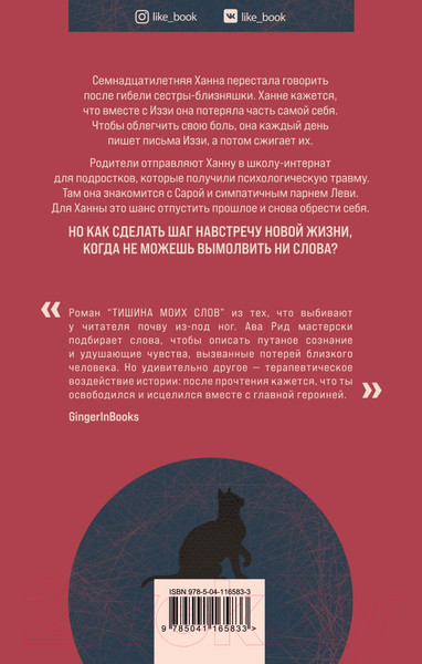 Изображение товара Книга Эксмо Тишина моих слов (Рид А.)