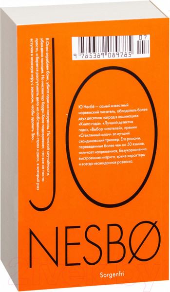 Изображение товара Книга Иностранка Немезида (Несбё Ю.)