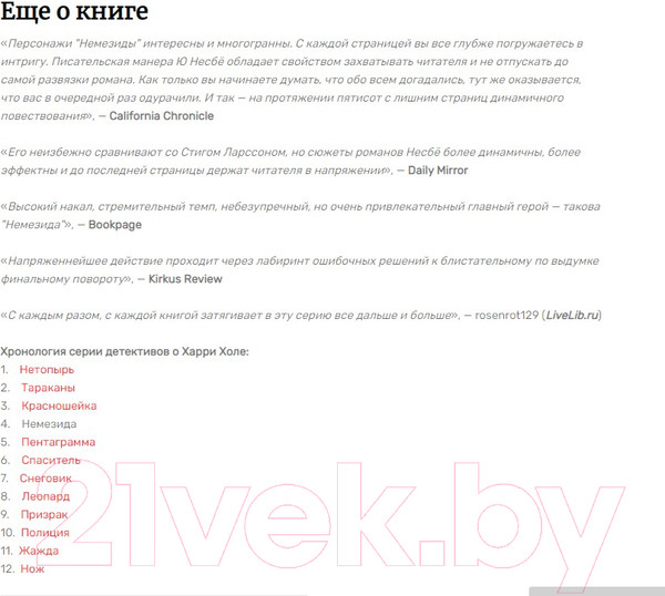 Изображение товара Книга Иностранка Немезида (Несбё Ю.)