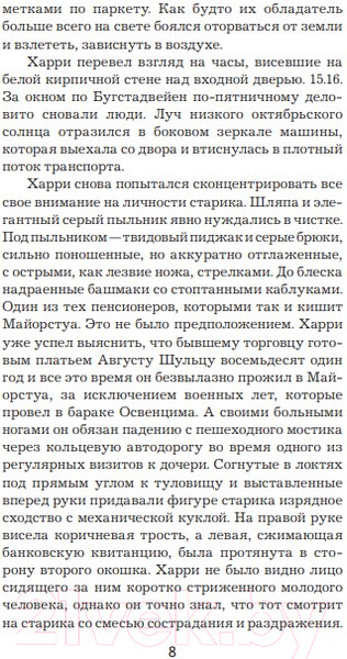 Изображение товара Книга Иностранка Немезида (Несбё Ю.)