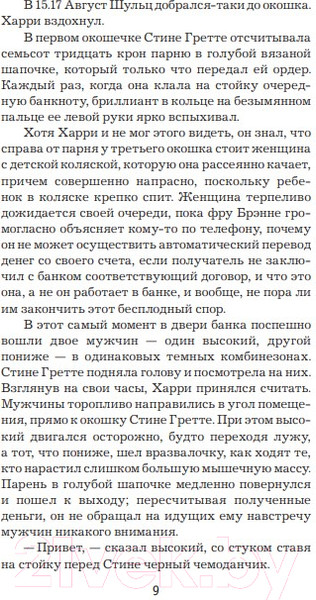 Изображение товара Книга Иностранка Немезида (Несбё Ю.)