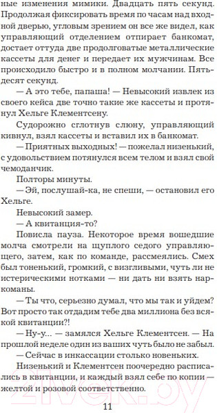 Изображение товара Книга Иностранка Немезида (Несбё Ю.)