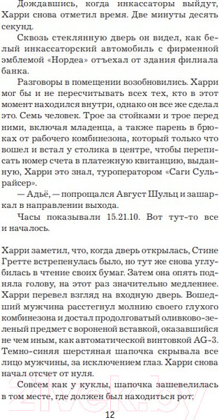 Изображение товара Книга Иностранка Немезида (Несбё Ю.)