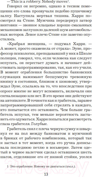 Изображение товара Книга Иностранка Немезида (Несбё Ю.)