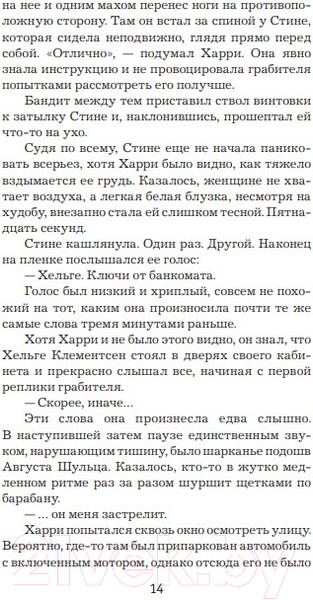 Изображение товара Книга Иностранка Немезида (Несбё Ю.)