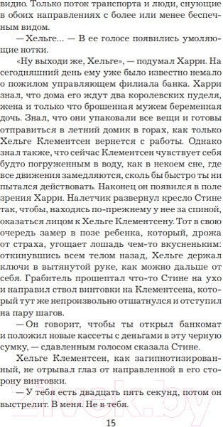 Изображение товара Книга Иностранка Немезида (Несбё Ю.)