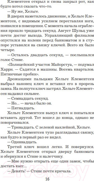 Изображение товара Книга Иностранка Немезида (Несбё Ю.)