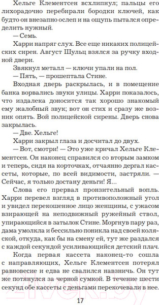 Изображение товара Книга Иностранка Немезида (Несбё Ю.)