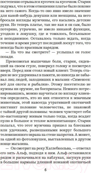 Изображение товара Книга Иностранка Нож (Несбё Ю.)