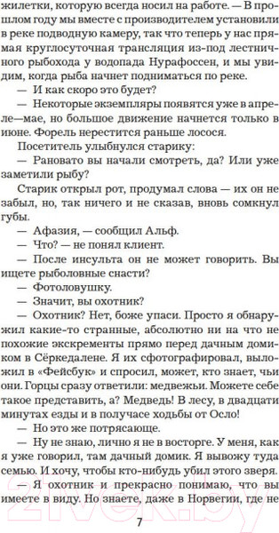 Изображение товара Книга Иностранка Нож (Несбё Ю.)