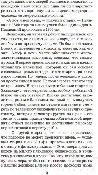 Изображение товара Книга Иностранка Нож (Несбё Ю.)