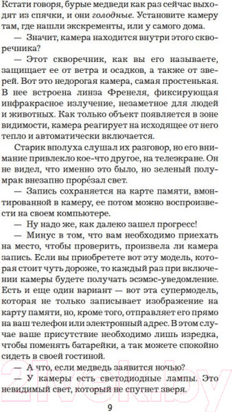 Изображение товара Книга Иностранка Нож (Несбё Ю.)