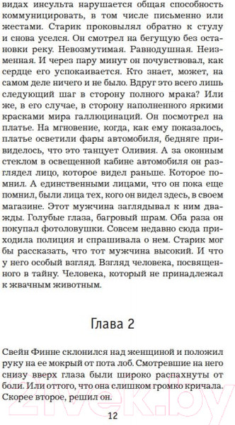 Изображение товара Книга Иностранка Нож (Несбё Ю.)