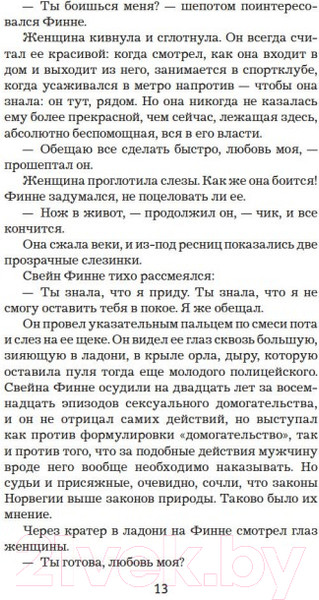 Изображение товара Книга Иностранка Нож (Несбё Ю.)