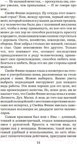 Изображение товара Книга Иностранка Нож (Несбё Ю.)