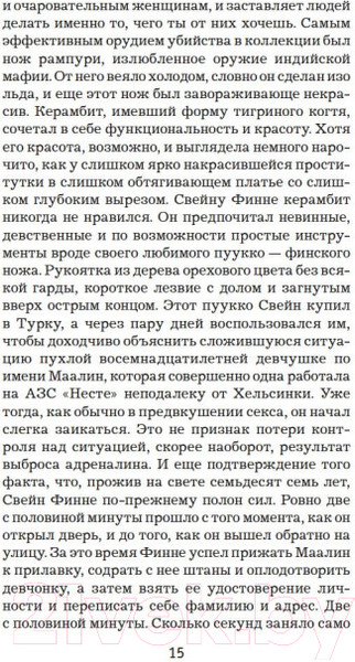 Изображение товара Книга Иностранка Нож (Несбё Ю.)