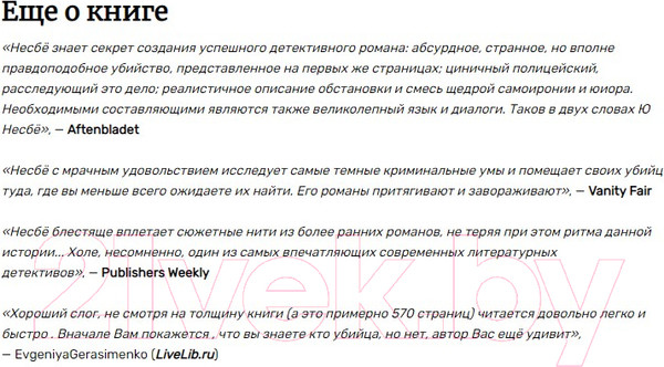 Изображение товара Книга Иностранка Нож (Несбё Ю.)