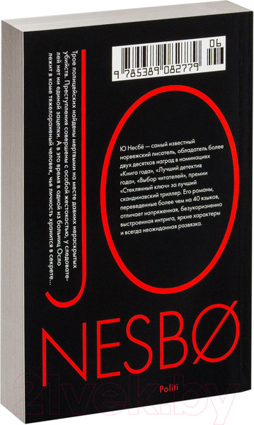 Изображение товара Книга Иностранка Полиция (Несбё Ю.)