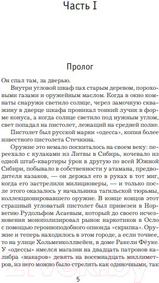 Изображение товара Книга Иностранка Полиция (Несбё Ю.)