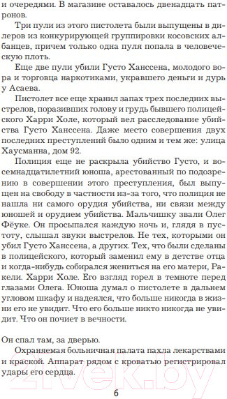 Изображение товара Книга Иностранка Полиция (Несбё Ю.)