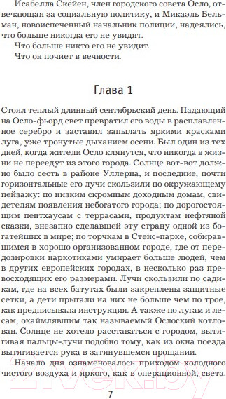 Изображение товара Книга Иностранка Полиция (Несбё Ю.)