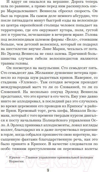 Изображение товара Книга Иностранка Полиция (Несбё Ю.)