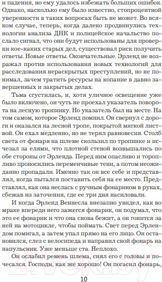 Изображение товара Книга Иностранка Полиция (Несбё Ю.)