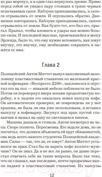 Изображение товара Книга Иностранка Полиция (Несбё Ю.)