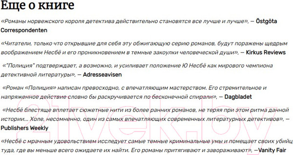 Изображение товара Книга Иностранка Полиция (Несбё Ю.)