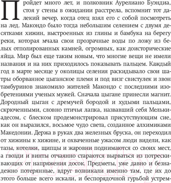 Изображение товара Книга АСТ Сто лет одиночества (Гарсиа Маркес Г.)