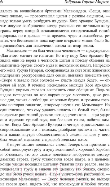 Изображение товара Книга АСТ Сто лет одиночества (Гарсиа Маркес Г.)