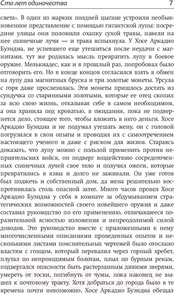 Изображение товара Книга АСТ Сто лет одиночества (Гарсиа Маркес Г.)