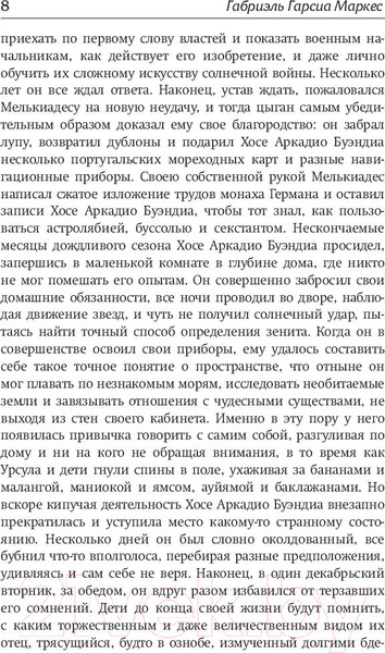 Изображение товара Книга АСТ Сто лет одиночества (Гарсиа Маркес Г.)