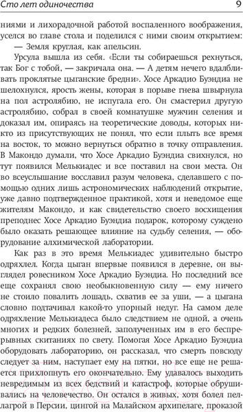 Изображение товара Книга АСТ Сто лет одиночества (Гарсиа Маркес Г.)