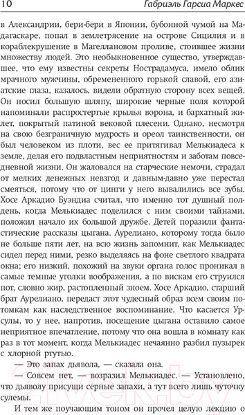 Изображение товара Книга АСТ Сто лет одиночества (Гарсиа Маркес Г.)
