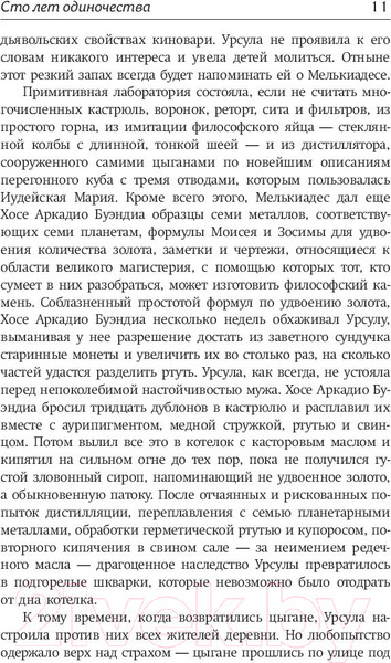 Изображение товара Книга АСТ Сто лет одиночества (Гарсиа Маркес Г.)